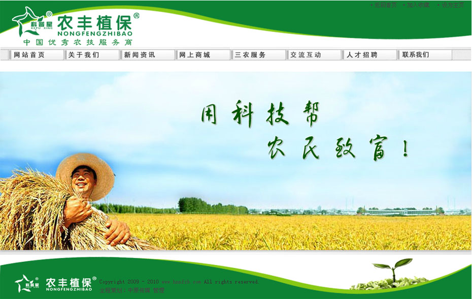 河南農(nóng)豐植保有限公司